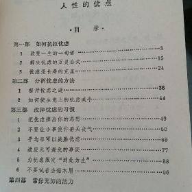 卡耐基  成功之路丛书
人性的优点 人性的弱点、美好的人生 快乐的人生、人性的光辉  伟j大的人物、积极的人生 智慧的锦囊、写给女孩子