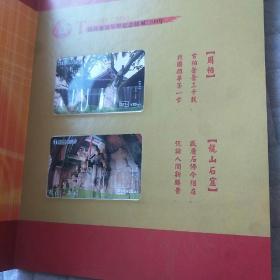 锦绣龙城，中国太原，电话卡一套（2号箱）
