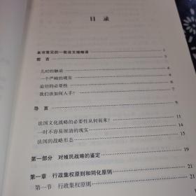 法国在非洲的文化战略：从1817年到1960年的殖民教育