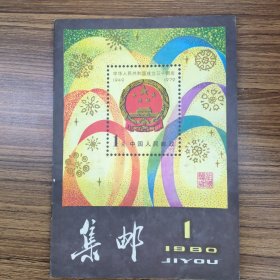 集邮创刊号