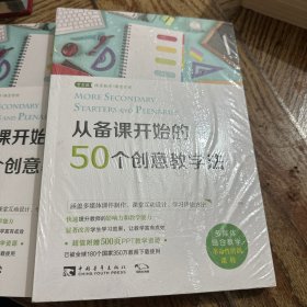 从备课开始的50个创意教学法