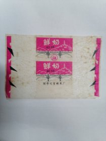 老糖纸：（国营红星糖果厂）上海•鲜奶奶糖