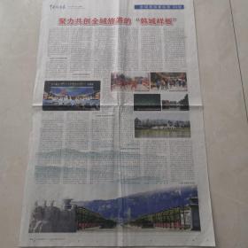 中国旅游报2017年8月1日（K9版、K10报、K11版、K12版）