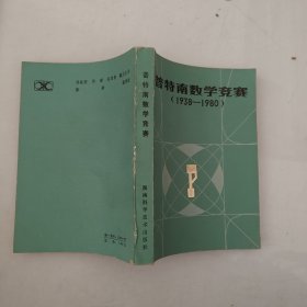 普特南數(shù)學(xué)競賽