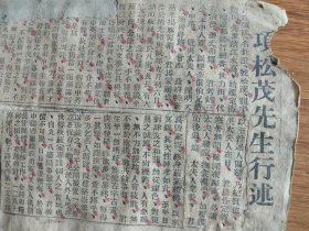 民国老拓片2开，背部是民国抗日剪报！