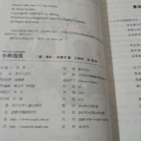 小狗钱钱：引导孩子正确认识财富、创造财富的“金钱童话"