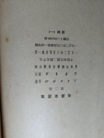 毛泽东选集 1-5卷合售，1-4东北一版一印 ！大32开，第一卷新华东北书店印花发票！