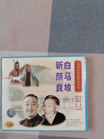 VCD：京剧音配像《白马坡 斩颜良》【2碟，录音主演：李万春赵松樵，配像：李卜春小赵松樵，全新正版】