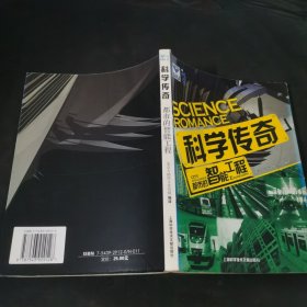 科学传奇：都市的智能工程（世界经典纪录片）