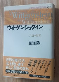 日文书 现代思想の冒険者たち 7 単行本 饭田 隆 (著)