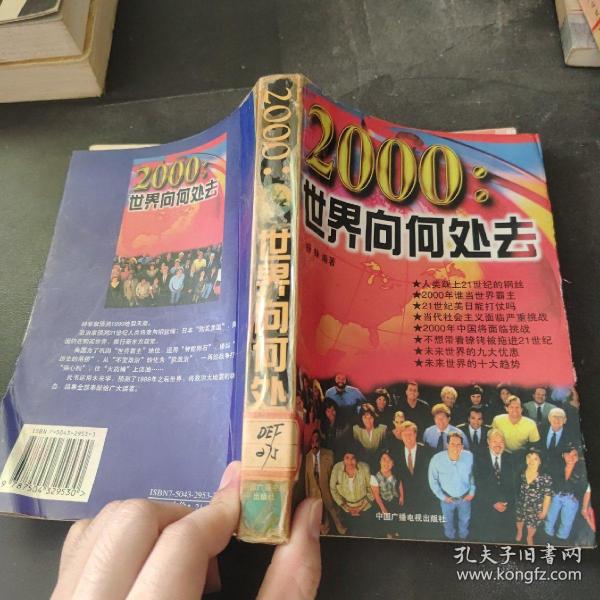 2000:世界向何处去