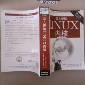 深入理解LINUX内核(第三版)