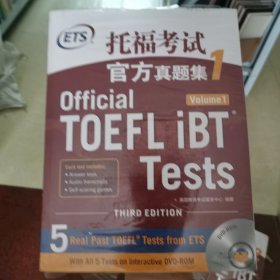 新东方 托福考试官方真题集1 (附DVD-ROM)