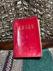 毛泽东选集