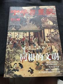 中华书画家2010 增刊