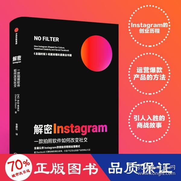 解密Instagram：一款拍照软件如何改变社交