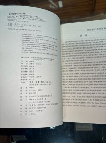 傅山的世界：十七世纪中国书法的嬗变 （16开  本书作者白谦慎并不孤立地探讨傅山的书法，而是将之置于整个时代的文化架构中，藉曲学术思想、物质文化、印刷文化之发展史的角度，由经历了明清易代之痛的遗民情结的角度。来观察、诠释傅山的生活，以及由之生发的学术观念与艺术创作。在试图重新勾勒傅山的生活经验之际，作者不仅对中国书法史的这个转折，也对17世纪的中国文化世界，提供了全新的观照。）