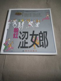 粉红涩女郎
