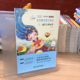 快乐读书吧 二年级下 全4册 七色花神笔马良金波童话愿望的实现 小学生2年级下学期课外阅读书 6-9岁经典童话故事绘本