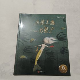 3-6岁孩子想象力启蒙绘本合辑：想象的天空 小美人鱼的鞋子