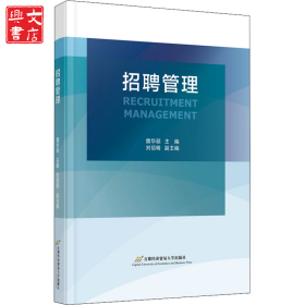 招聘管理