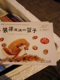 最亲切的数学概念启蒙图画书：你好！数学（3-6岁亲子阅读）（套装普及版）（装得满满的篮子）