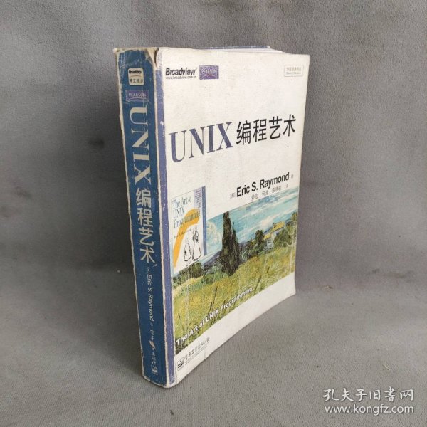 UNIX编程艺术