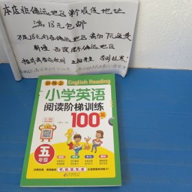 小学英语新概念五年级阅读阶梯训练100篇 请务必看好图片及推荐语介绍再拍