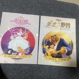 美女与野兽、灰姑娘(迪士尼&皮克斯官方授权)