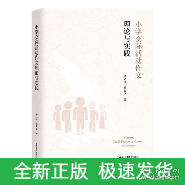 小学交际活动作文理论与实践