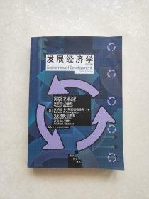 发展经济学