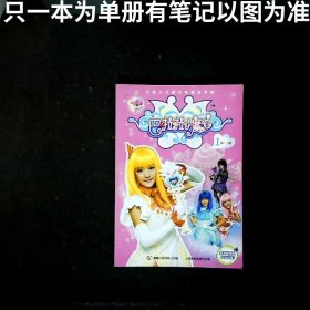 巴拉拉小魔仙抓帧版1