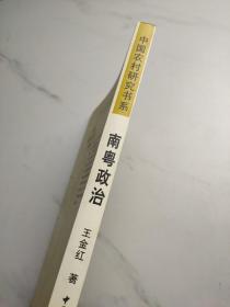 南粤政治：广东农村村民自治（实践经验与理论审视）