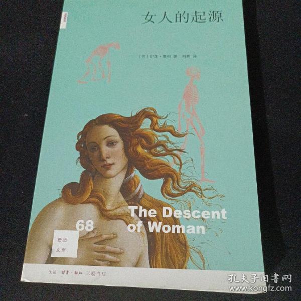 女人的起源