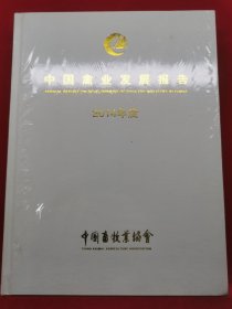 中国禽业发展报告2014年度