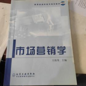 市場(chǎng)營(yíng)銷學(xué)