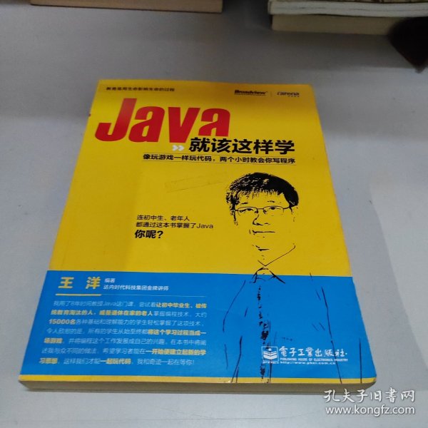 Java就该这样学