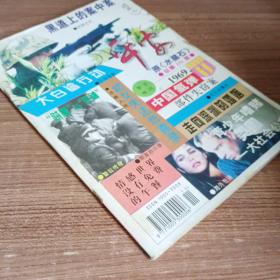 【期刊杂志】平安1995.11