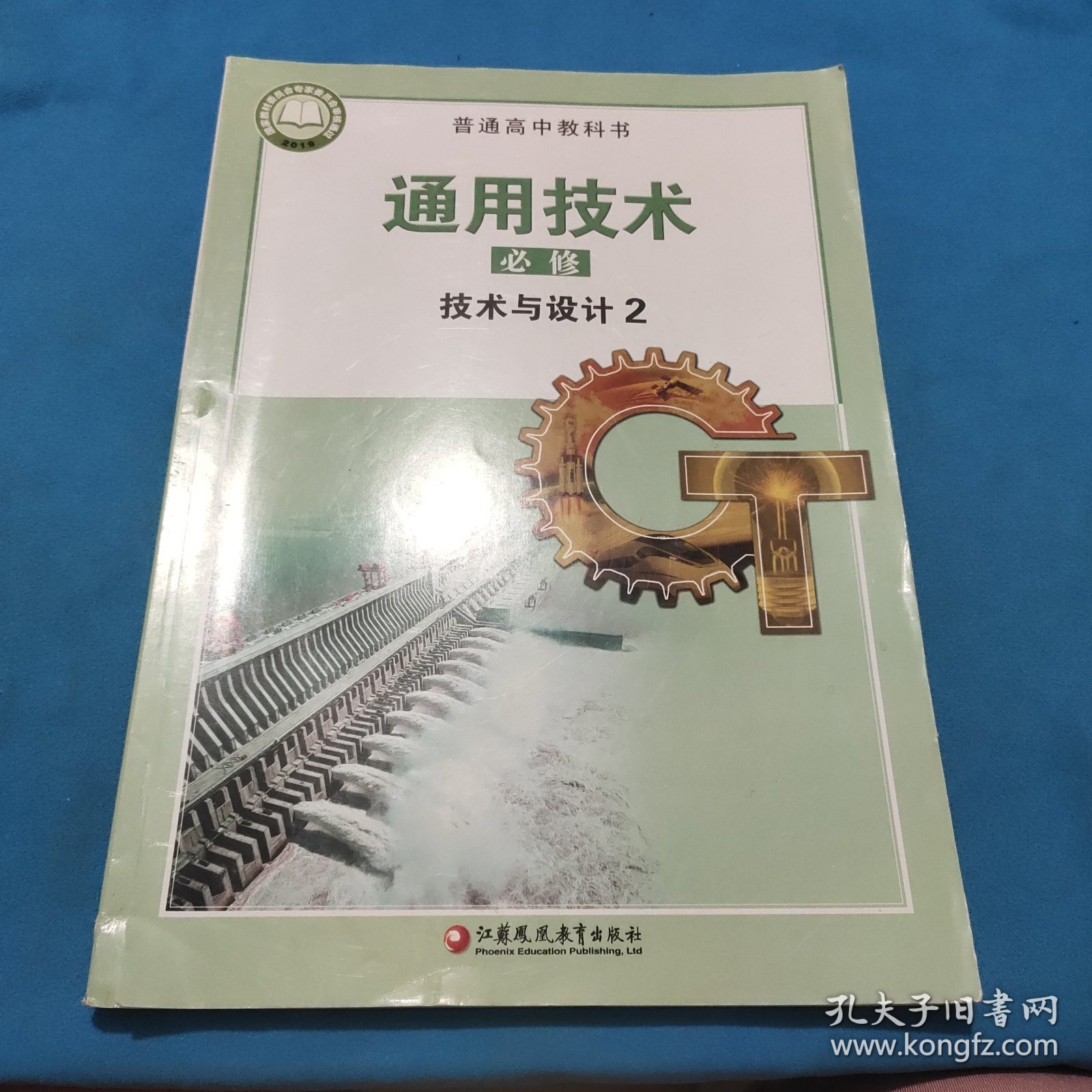 通用技术必修技术与设计二