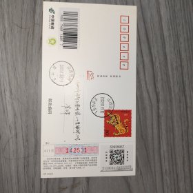 虎年首日实寄明信片
