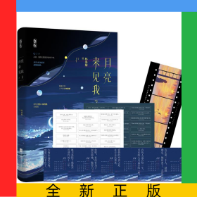 月亮來見我2