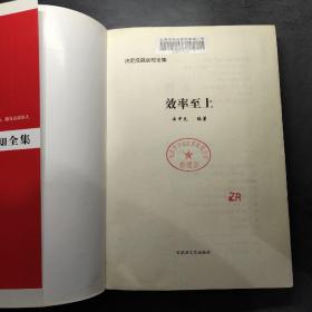 效率至上