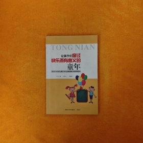 让孩子们度过快乐而有意义的童年 : 学习《3-6岁儿童学习与发展指南》的简明读本