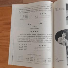 1965年中南区戏剧观摩下乡节目汇报演出  在京演出三张合售 《双教子、借牛、送粮 扒瓜图 游乡 门书场 烘房飘香  打铜锣  补锅》戏单