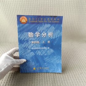 数学分析 第四版 上册