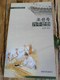 朝鲜族居住文化 조선족거주문화 (朝鲜文）