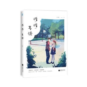 正版現(xiàn)貨新書 循循善誘 9787559421425 連翹