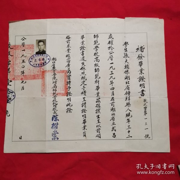 补办毕业证明书，1950年7月