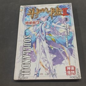绝世唐门漫画版3