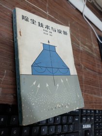 除尘技术与设备